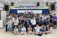 제43회 무주군-기장군 청소년 교류 수련 활동