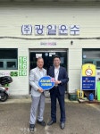 (주)광일토건환경 박노일 대표, 남원에 고향사랑기부금 500만원