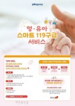 임실소방서, 영·유아 스마트 119구급서비스로 안전환경 조성