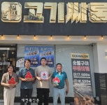 고기싸롱 군산나운점, 나눔으로 함께하는 착한가게 가입