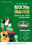 부안예술회관, 한국소리문화의전당 찾아가는 예술극장 26일 공연