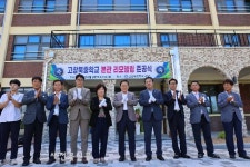 고창북중학교, 본관 리모델링 준공식