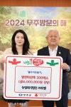 ㈜포렘, 무주군에 생천마진액 기탁