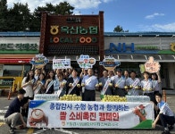 전북검사국, 종합감사 진행중인 농협과 쌀 소비촉진 캠페인 공동 실시