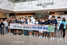 정읍 청소년, 성북구에서 역사·문화 탐방