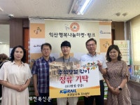 코레일유통㈜ 호남본부, 익산 취약계층을 위한 나눔 실천