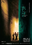 익산시립무용단 제46회 정기공연 환생(幻生)
