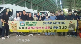 정읍시 동물보호소, 유기견 입양률 높인다! 무료 건강검진·중성화 수술 봉사