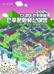 다 같이 ‘전주마블’…게임처럼 즐기는 문화유산야행