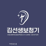 광주보청기 김선생보청기, 가을맞이 업그레이드 특별 이벤트 진행