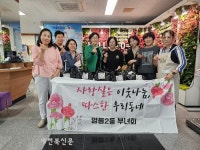 익산 영등2동부녀회, 이웃을 위한 따뜻한 돌봄 실천