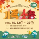 가을 가족소풍은 익산 왕궁보석테마관광지로 떠나요