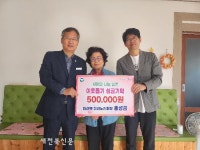 고창 대산면 구연정경로당 홍성금 회장, 이웃돕기 성금기탁