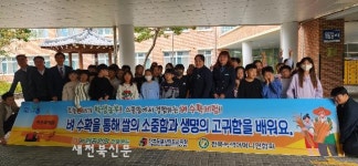 전북농협 스쿨팜 전통방식 벼 수확체험 실시