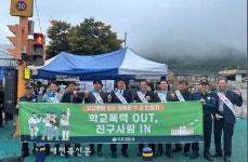 무주경찰서 학교폭력 없는 안전한 학교 합동 캠페인