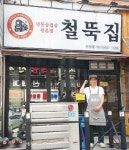냉동 삼겹살집 창업 10평대도 충분한 철뚝집, 10월 초 벌써 2개 매장 계약 체결