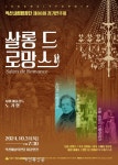 익산예술의전당에서 펼쳐지는 동서양의 사랑 이야기