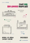 문화도시 익산, 함라마을 지역학 포럼 개최
