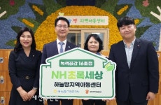 고창하늘땅지역아동센터, 초록세상 제16호 조성