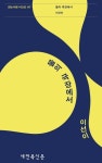 “내 몸에서 유독 귀만이 문 닫을 줄 모르는 24시간 편의점”
