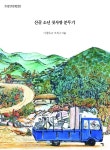 남원시 부운, 덕동마을 이야기를 동화로 풀어내다