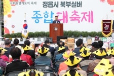 정읍시북부노인복지관, 제14회 정읍시 북부 실버 종합 대축제