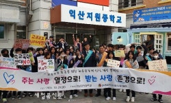 익산교육지원청, 서로 존중하는 학교문화 정착에 힘써