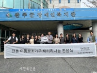 완주군장애인복지관, 전동 이동보조기기 배터리 나눔