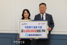 원광새마을금고, 익산 취약계층을 위한 꾸준한 나눔