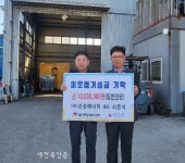 신성에너지 서준석 대표, 고향 김제시 죽산면에 1,000만원 기탁
