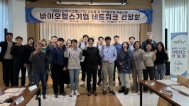 바이오진흥원, 바이오헬스산업 성과공유 및 네트워크 구축을 위한 간담회