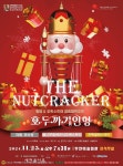 부안예술회관, 발레&오케스트라 ‘호두까기인형’ 25일 공연