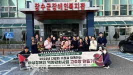 장수군노인장애인복지관, 다문화여성과 고추장 만들기