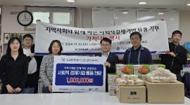 중진공, 군산 나운지역아동센터에 사회적경제기업 물품 기부