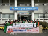 익산 용동면 새마을부녀회, 사랑 가득 김장 나눔
