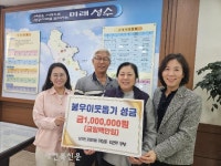 진안 포동마을 이상일·이연주 부부, 성금 전달