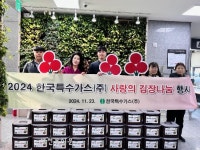 ㈜한국특수가스, 익산 동산·팔봉동에 김장김치 나눔