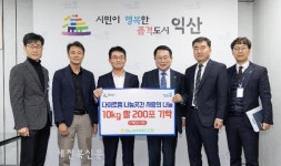 익산 황등농협, 익산에 쌀 기탁…지역사회 사랑 나눔 실천