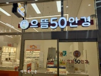 으뜸50안경 주안역점, 11/29 신규 오픈 맞이 이벤트 진행