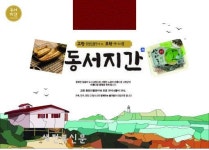 고창군, 포항시와 상생프로젝트 홈쇼핑 방송