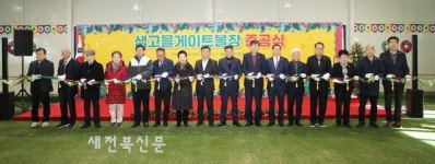 정읍 샘고을게이트볼장 준공…시민 여가복지 한 단계 도약