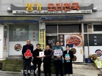 익산 명가오리천국, 착한가게 동참