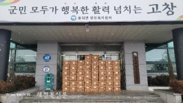 고창 흥덕면 길마트, 라면 50상자 기부