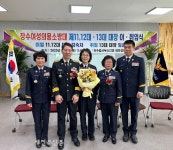 장수여성의용소방대 13대 임금순 대장 취임