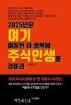 주식시장에서 성공투자로 인생을 바꿀 투자 지혜를 담다