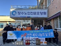 장수소방서, 노인전문요양원 안전복지 나눔의 날 추진