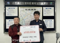 고창 성송경로당 소원정 노인회장, 이웃돕기 성금