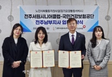 전주 서원시니어클럽-국민건강보험공단 업무협약체결