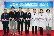 우석대부속전주한방병원 암 중점관리병동 개소