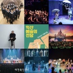 익산예술의전당, 2025년 다채로운 공연·전시 눈길